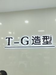 -爱秀造型 T-G