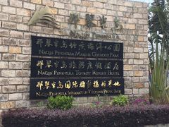 -那琴半岛地质海洋公园