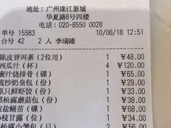 账单-利苑酒家(合景国际金融广场店)