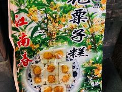 -江南春(中山中路店)