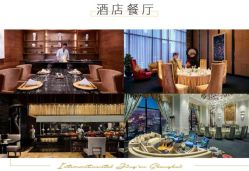 -静安洲际酒店·宴会厅