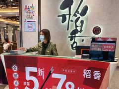 -稻香酒家(天河城店)