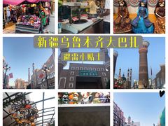 -新疆国际大巴扎