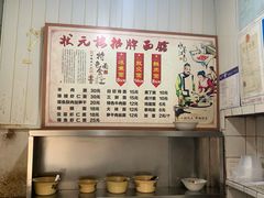 菜单-状元楼(东大街店)