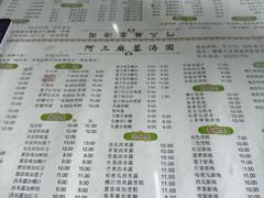 -阿三麻蓉汤圆(顺光大厦店)