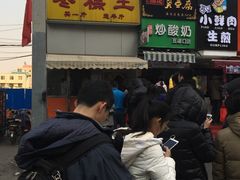 -五道口枣糕王(成府路店)