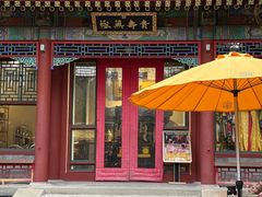 -宫事颐庭·老佛爷贵寿下午茶(颐和园店)