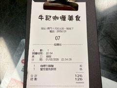 -牛记咖喱美食(十月初五日街店)