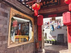 -88号小吃店·经典云南菜·地道纳西美食