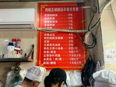 菜单-逍遥镇刘相五胡辣汤豆沫馆(康复中街店)