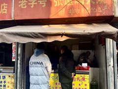 -老字号张道鸡火烧