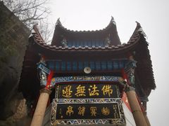 -九华山风景区-东崖禅寺