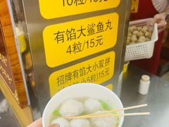 -龙头鱼丸店 只此一家只卖手工鲨鱼丸