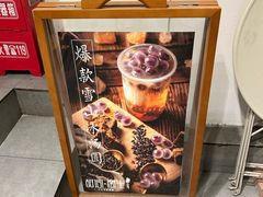 -甜心闲生传统手工冰粉(奎星楼店)