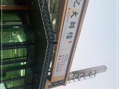 -黎记大排档(慈云路店)