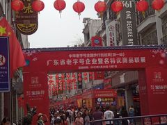 -皇上皇腊味店(下九路店)
