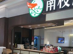 -南枝记·广东味道(中骏世界城店)