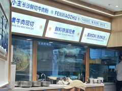 -粉小主·贵州酸汤牛肉粉(南京仙林金鹰店)