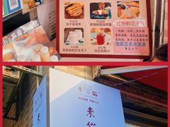 -广州素食学校·素猫豆腐(长洲码头店)