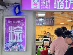 -璐坊粽王(复兴中路店)