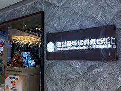 -亚马逊蒸汽活海鲜自助(LCM置汇旭辉广场店)