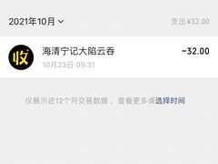 -海清宁记大馅云吞