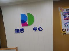 -瑞思英语·少儿英语启蒙(河西·梅江第六田园校区)