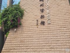 -柳州博物馆