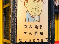 门面-猪的故事·韩式烤肉(韩乐坊店)