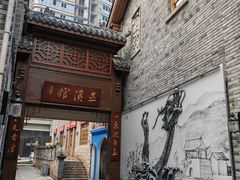 -重庆十八梯传统风貌区