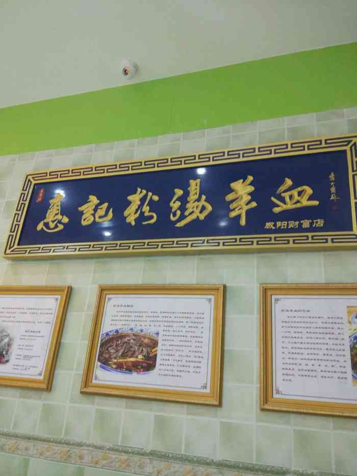 惠记粉汤羊血-"要的粉汤羊血 味道真不错 还送了泡菜和饼.
