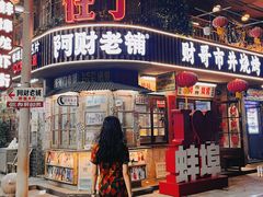 -阿财老铺·老蚌埠龙虾城(华夏总店)