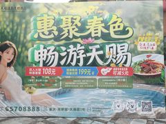 -天赐温泉