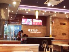 -尊宝比萨(西丽店)