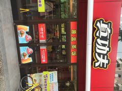 iphone_upload_pic-真功夫(环市中路店)