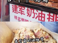 -建军奶油排骨