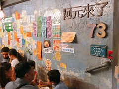-阿元来了(西环店)