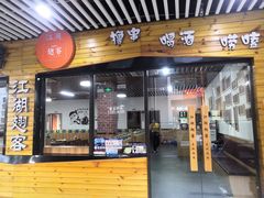 门面-江湖翅客(琶洲新村店)