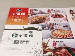 -小菜园新徽菜(上海浦东复地活力城店)
