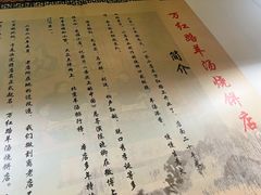-万红路羊汤烧饼店(将台路店)