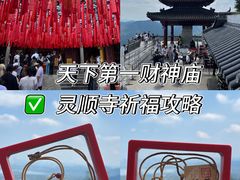 -灵顺寺