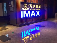 门面-万达影城(城中城广场IMAX店)