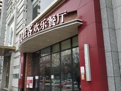 门面-必胜客(唐延店)