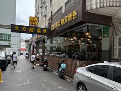 -大众酸菜鱼(梨花巷总店)