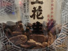 碧根果仁-琦王花生(凯德晶品购物中心店)