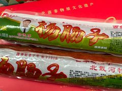 -北戴河杨肠子(杨長子总店)