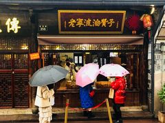 门面-沈氏祖传老宁波油赞子(南塘店)