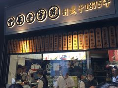 门面-沈大成(城隍庙店)