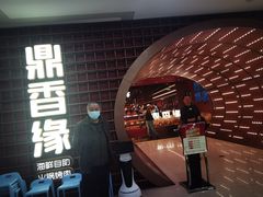 -鼎香缘海鲜自助火锅烤肉(锦辉购物广场店)