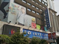 -上海市第一医药商店(南京东路店)